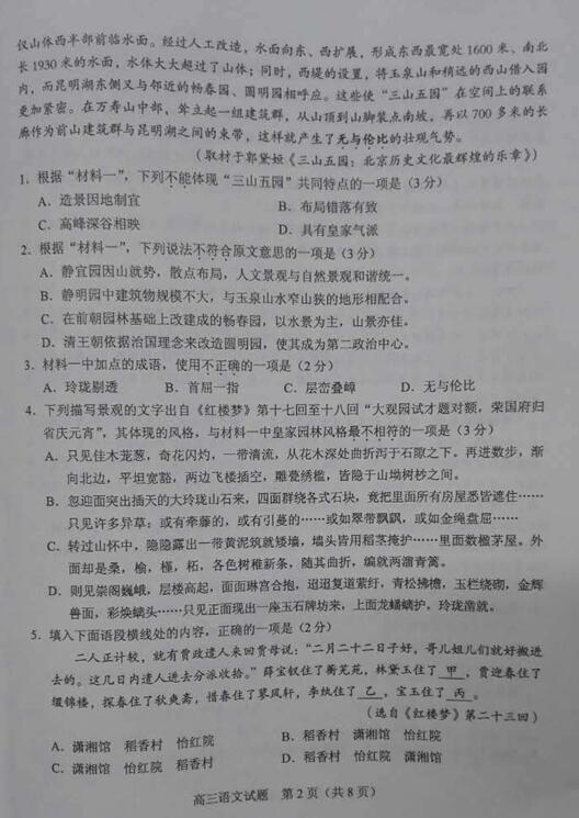 2017届北京海淀高三期中语文试题及答案 2017届北京海淀高三期中语文试题及答案