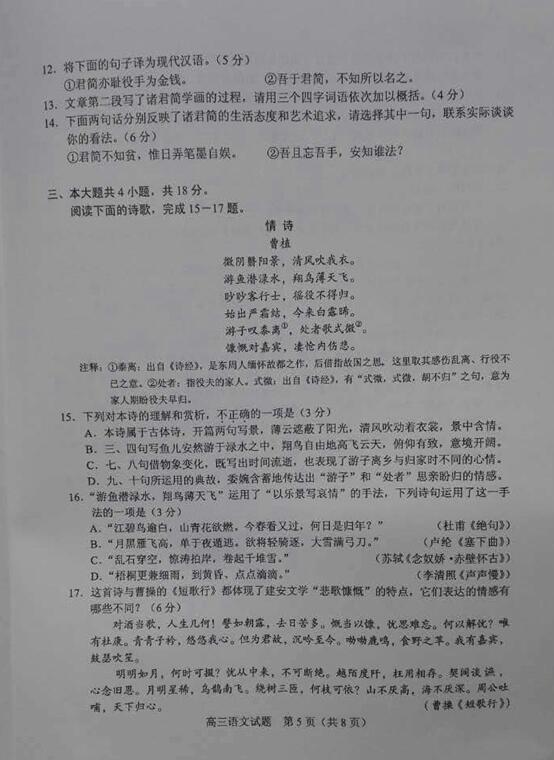 2017届北京海淀高三期中语文试题及答案 2017届北京海淀高三期中语文试题及答案