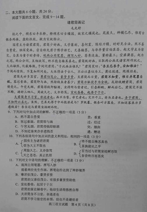 2017届北京海淀高三期中语文试题及答案