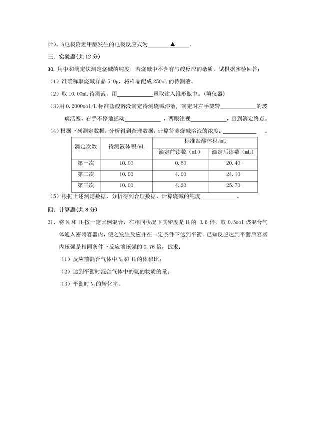 2016-2017年浙江温州中学高二10月月考化学试题及答案