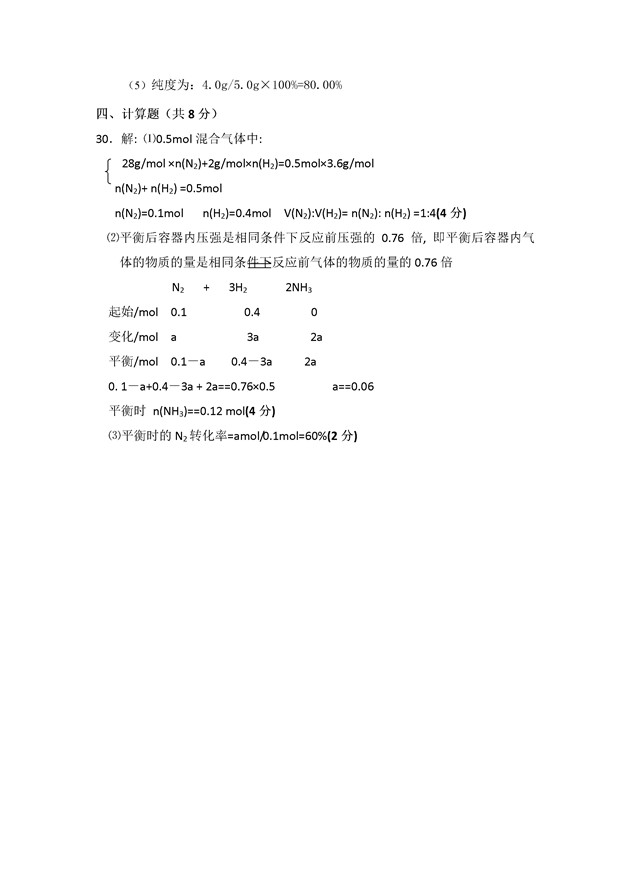 2016-2017年浙江温州中学高二10月月考化学试题及答案
