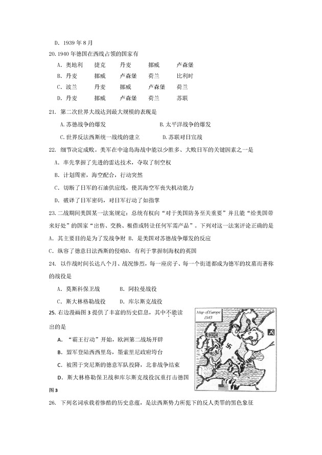 2016-2017年浙江温州中学高二10月月考历史试题及答案