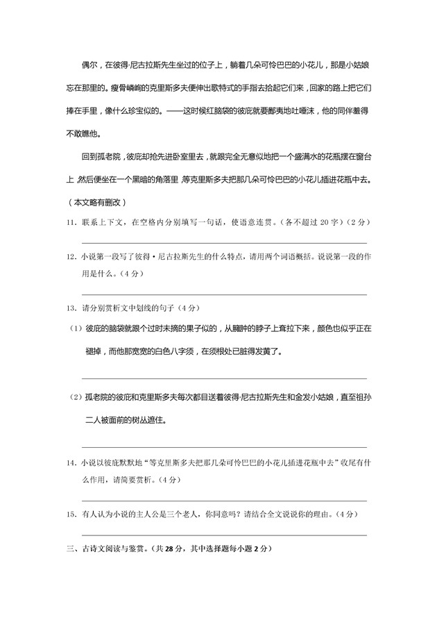 2016-2017年浙江温州中学高二10月月考语文试题及答案