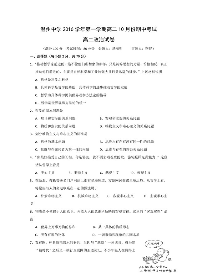 2016-2017年浙江温州中学高二10月月考政治试题及答案