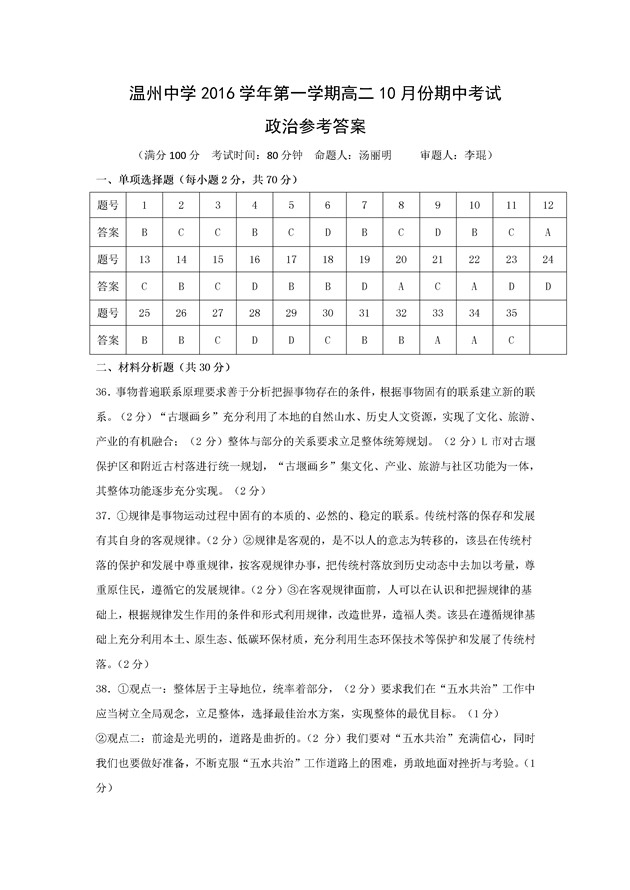 2016-2017年浙江温州中学高二10月月考政治试题及答案