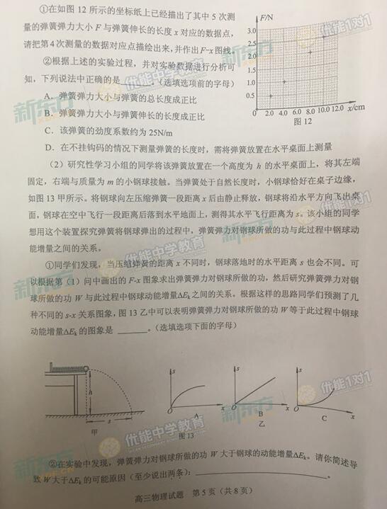 2016-2017学年北京海淀高三期中物理试题及答案