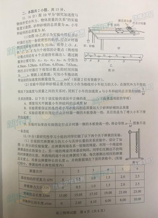 2016-2017学年北京海淀高三期中物理试题及答案 2016-2017学年北京海淀高三期中物理试题及答案