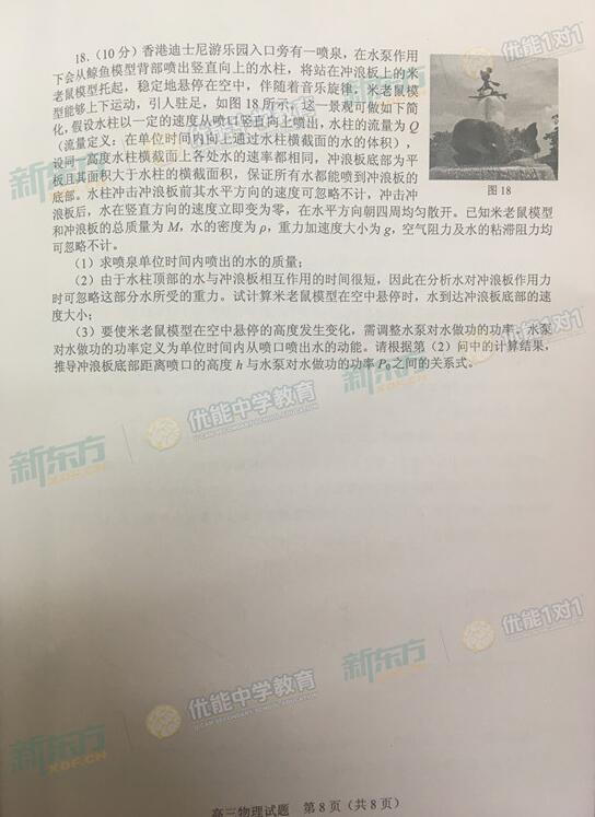 2016-2017学年北京海淀高三期中物理试题及答案