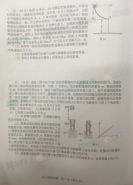 2016-2017学年北京海淀高三期中物理试题及答案
