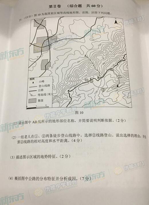 2016-2017学年北京海淀高三期中地理试题及答案 2016-2017学年北京海淀高三期中地理试题及答案