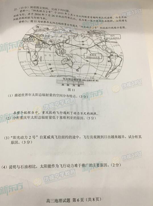 2016-2017学年北京海淀高三期中地理试题及答案
