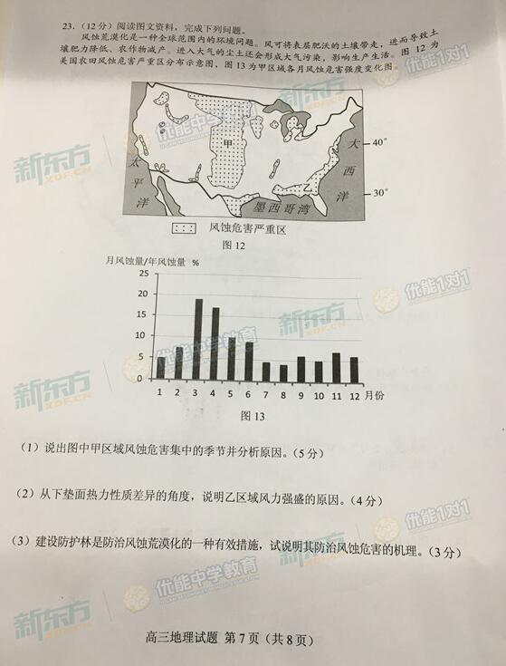 2016-2017学年北京海淀高三期中地理试题及答案 2016-2017学年北京海淀高三期中地理试题及答案