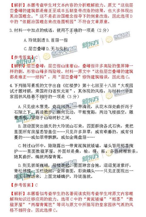 2016-2017年北京海淀高三期中语文试题及答案解析 2016-2017年北京海淀高三期中语文试题及答案解析