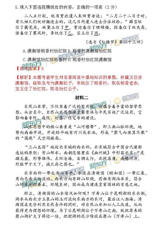 2016-2017年北京海淀高三期中语文试题及答案解析 2016-2017年北京海淀高三期中语文试题及答案解析