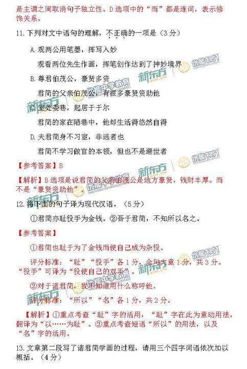 2016-2017年北京海淀高三期中语文试题及答案解析 2016-2017年北京海淀高三期中语文试题及答案解析