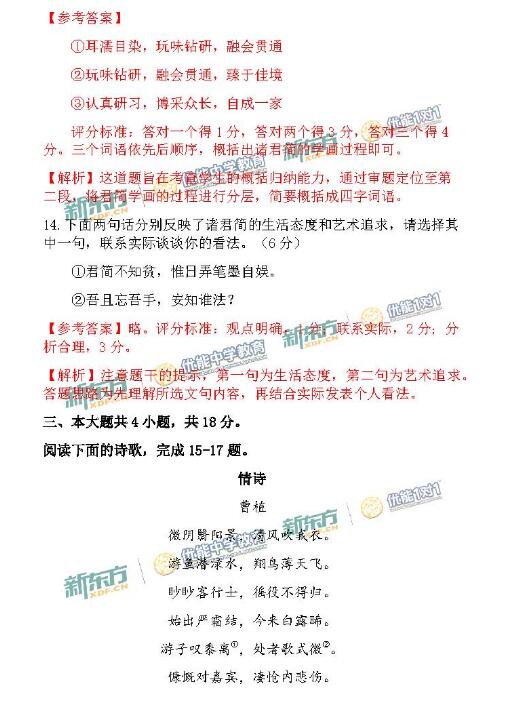 2016-2017年北京海淀高三期中语文试题及答案解析 2016-2017年北京海淀高三期中语文试题及答案解析