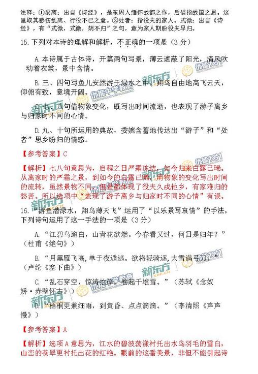 2016-2017年北京海淀高三期中语文试题及答案解析