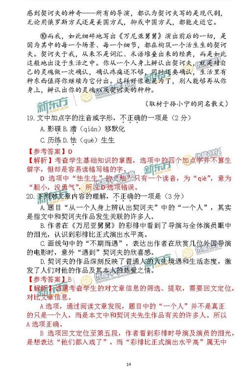 2016-2017年北京海淀高三期中语文试题及答案解析 2016-2017年北京海淀高三期中语文试题及答案解析