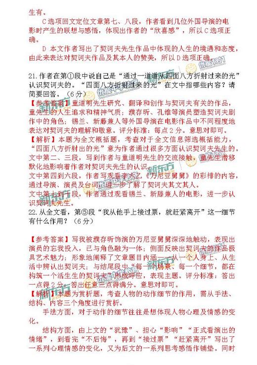 2016-2017年北京海淀高三期中语文试题及答案解析 2016-2017年北京海淀高三期中语文试题及答案解析