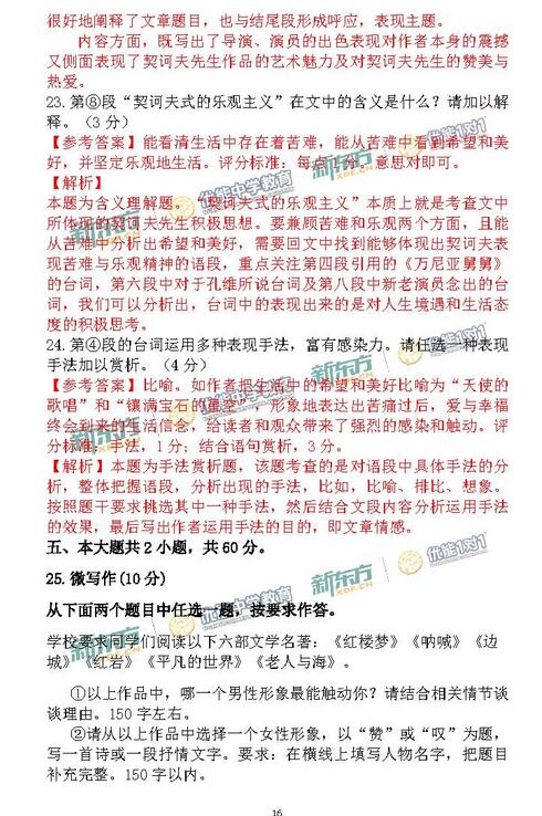 2016-2017年北京海淀高三期中语文试题及答案解析 2016-2017年北京海淀高三期中语文试题及答案解析