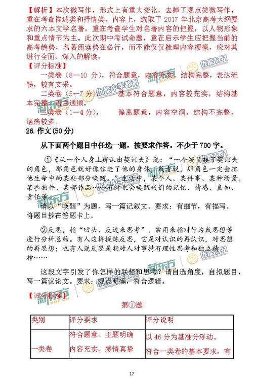 2016-2017年北京海淀高三期中语文试题及答案解析 2016-2017年北京海淀高三期中语文试题及答案解析