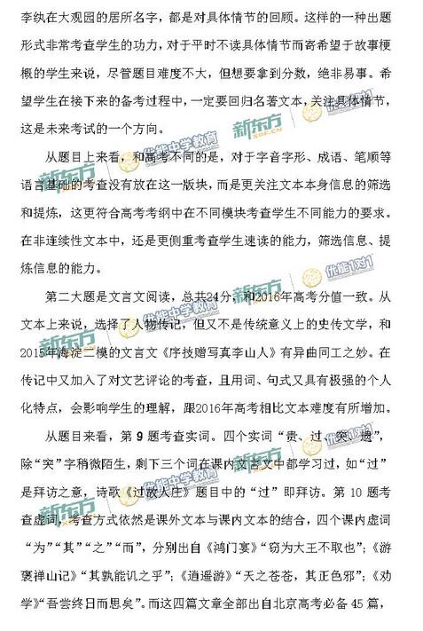 2016-2017年北京海淀高三期中语文试卷解析