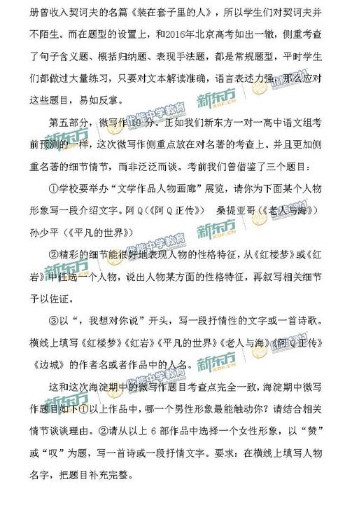 2016-2017年北京海淀高三期中语文试卷解析 2016-2017年北京海淀高三期中语文试卷解析