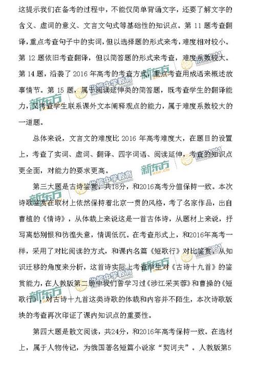 2016-2017年北京海淀高三期中语文试卷解析 2016-2017年北京海淀高三期中语文试卷解析