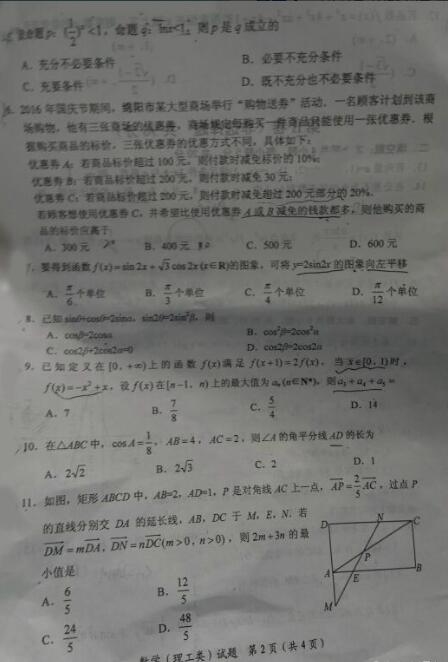 2017绵阳一诊理科数学试题及答案