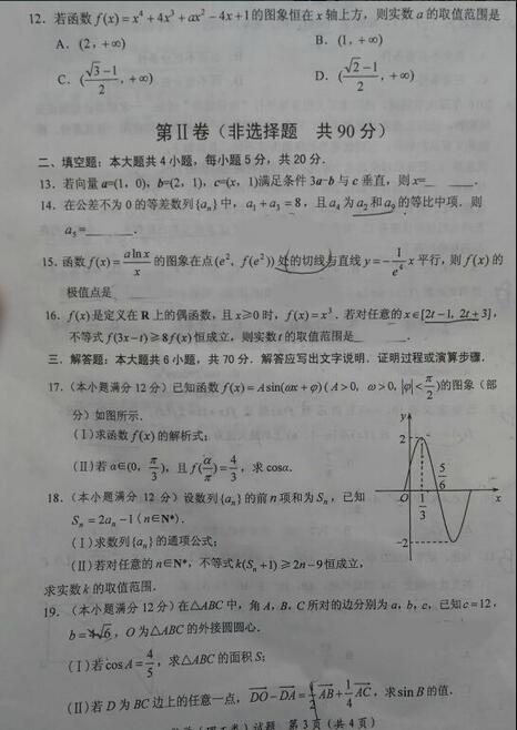 2017绵阳一诊理科数学试题及答案