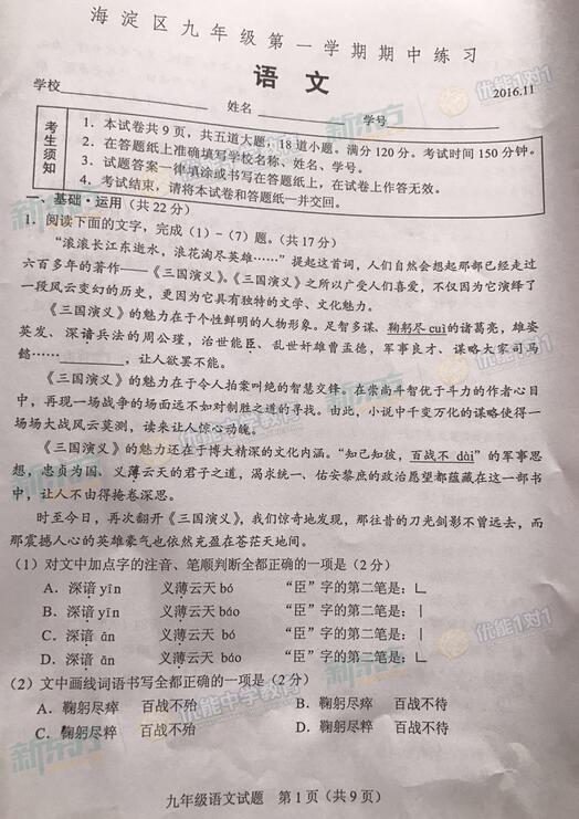 2016-2017北京海淀初三期中语文试题