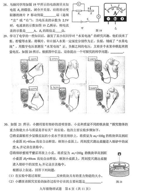 2016-2017北京海淀初三期中物理试题