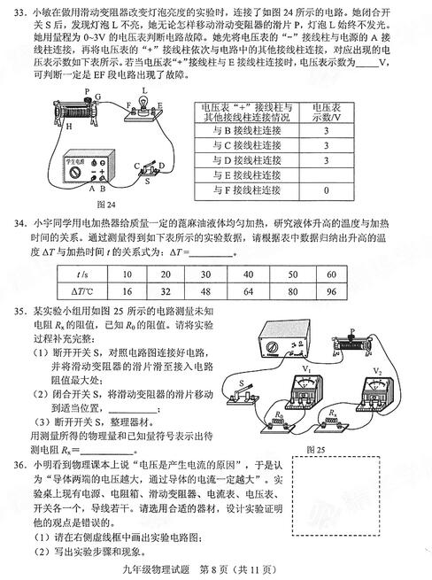 2016-2017北京海淀初三期中物理试题