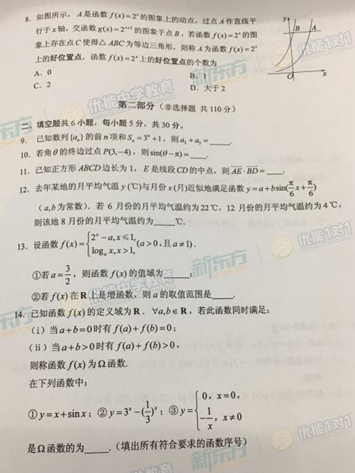 2016-2017学年北京海淀高三期中理科数学试题及答案