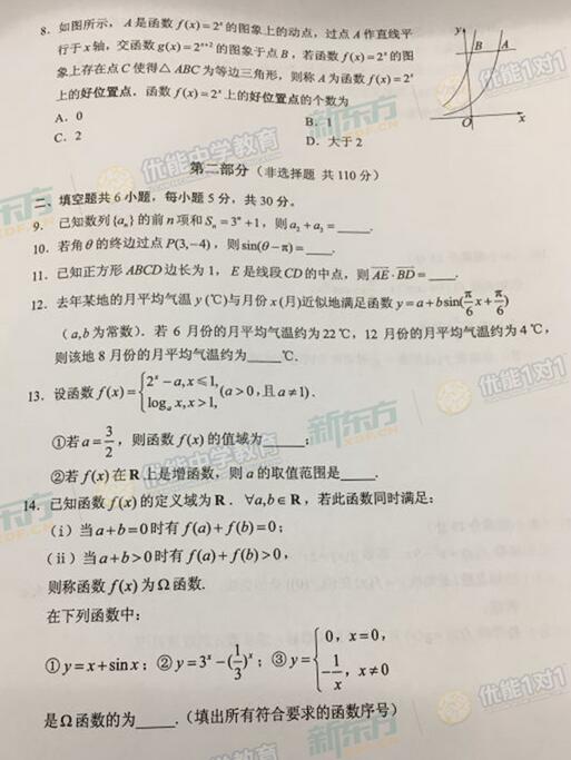 2016-2017学年北京海淀高三期中理科数学试题及答案 2016-2017学年北京海淀高三期中理科数学试题及答案