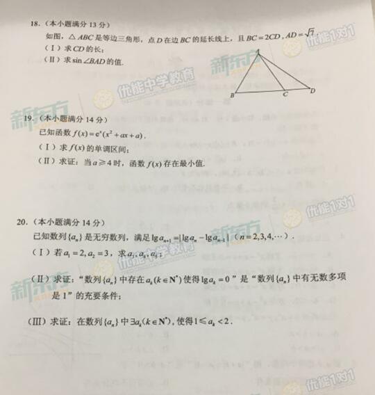2016-2017学年北京海淀高三期中理科数学试题及答案
