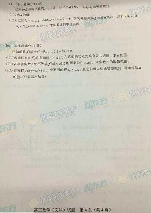 2016-2017学年北京海淀高三期中文科数学试题及答案