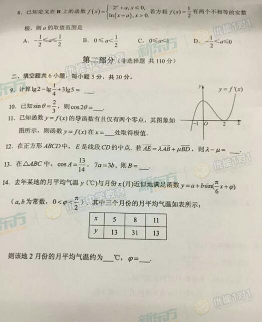 2016-2017学年北京海淀高三期中文科数学试题及答案