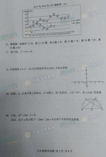 2016-2017北京海淀初三期中数学试题