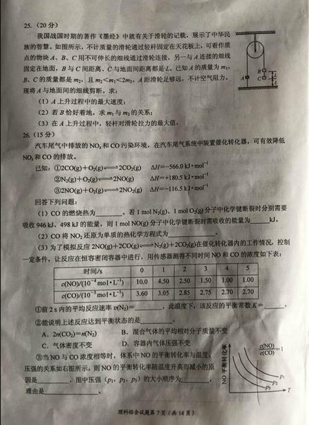 2017绵阳一诊理综试题及答案