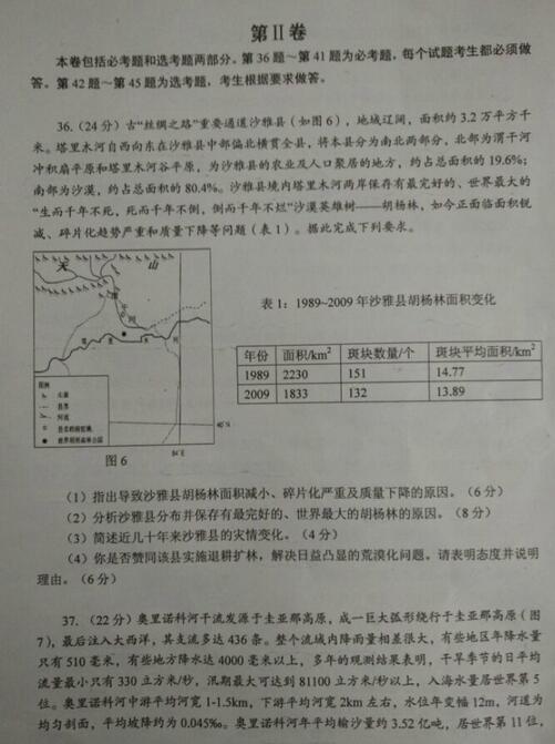 2017绵阳一诊文综试题及答案