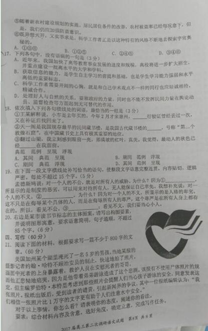 2017惠州高三二调语文试题及答案