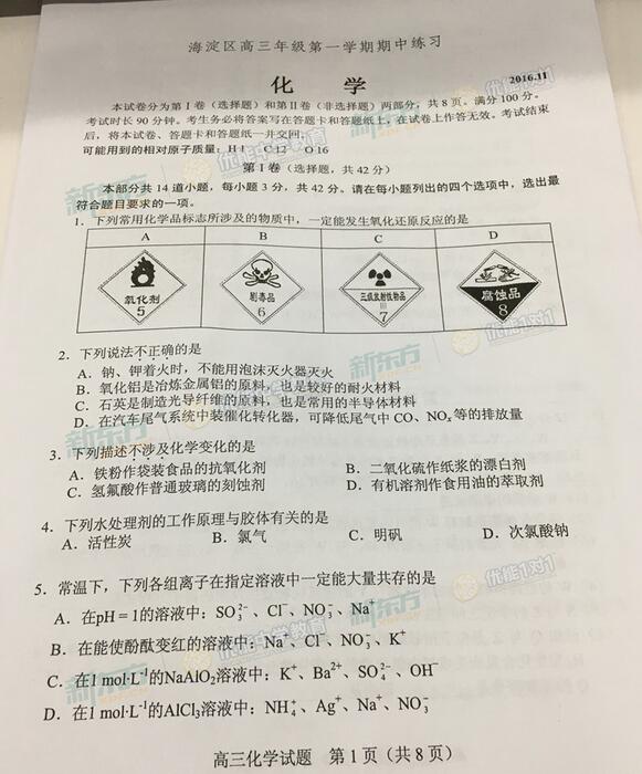 2016-2017学年北京海淀高三期中化学试题及答案