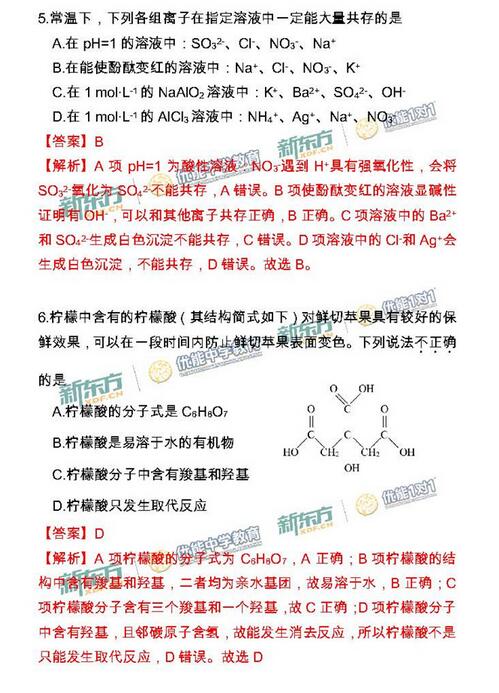 2016-2017年北京海淀高三期中化学试题及答案解析