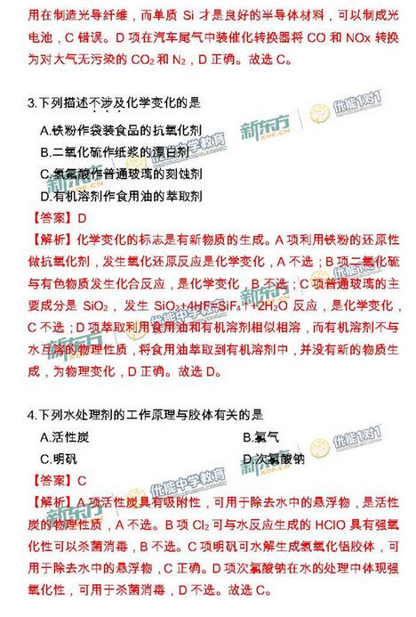 2016-2017年北京海淀高三期中化学试题及答案解析