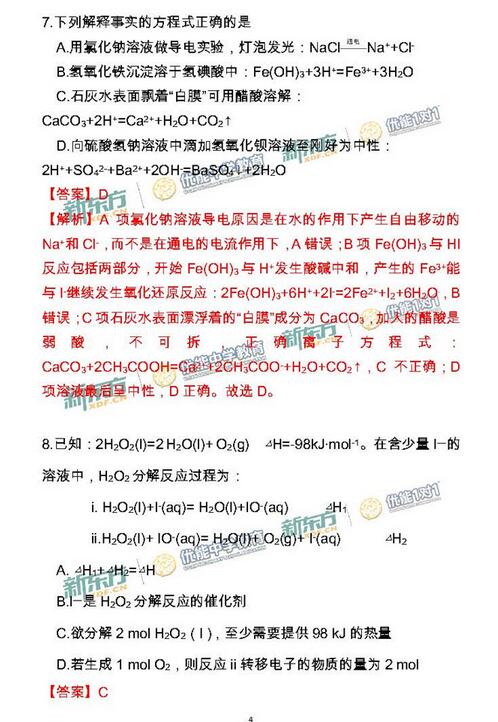 2016-2017年北京海淀高三期中化学试题及答案解析