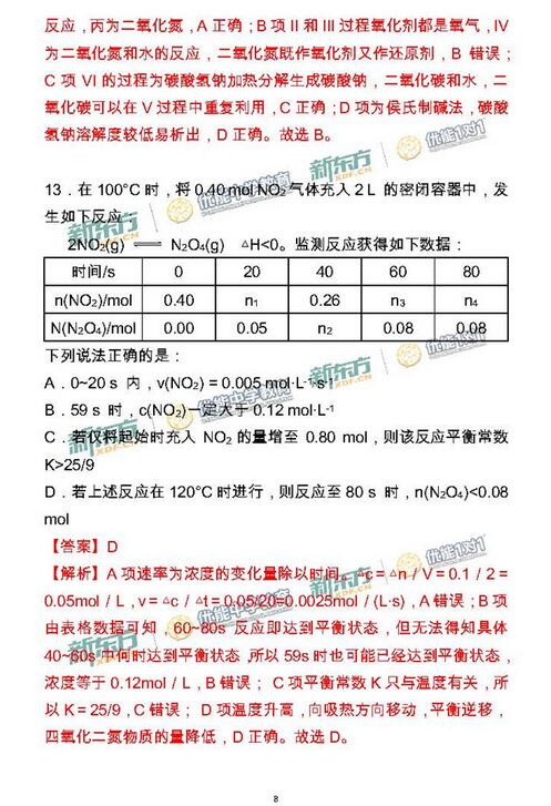 2016-2017年北京海淀高三期中化学试题及答案解析