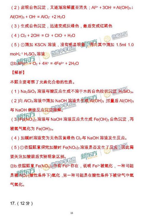 2016-2017年北京海淀高三期中化学试题及答案解析