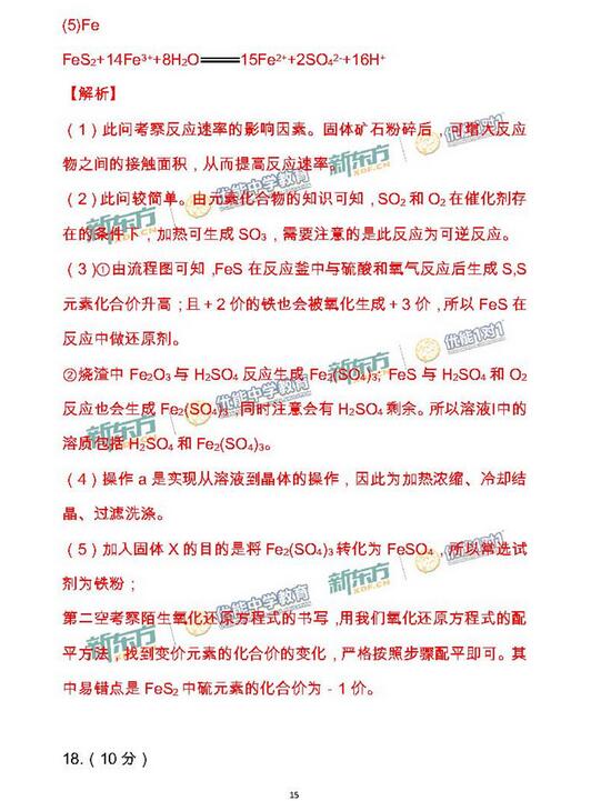 2016-2017年北京海淀高三期中化学试题及答案解析