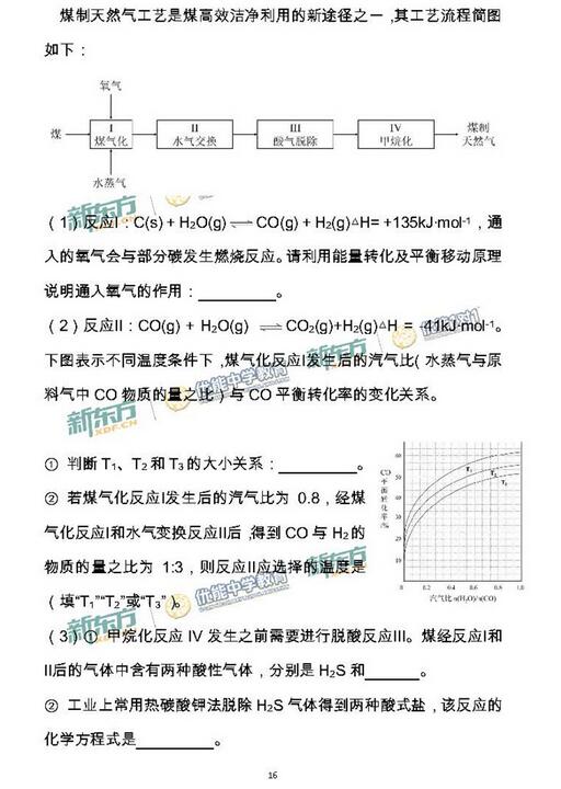 2016-2017年北京海淀高三期中化学试题及答案解析